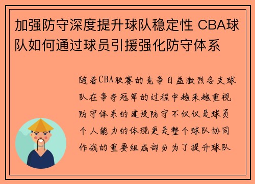 加强防守深度提升球队稳定性 CBA球队如何通过球员引援强化防守体系