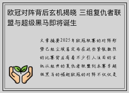 欧冠对阵背后玄机揭晓 三组复仇者联盟与超级黑马即将诞生