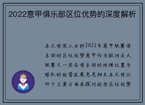 2022意甲俱乐部区位优势的深度解析