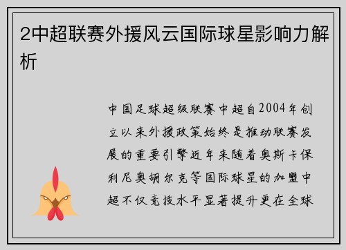 2中超联赛外援风云国际球星影响力解析