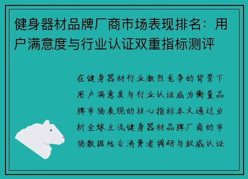 健身器材品牌厂商市场表现排名：用户满意度与行业认证双重指标测评