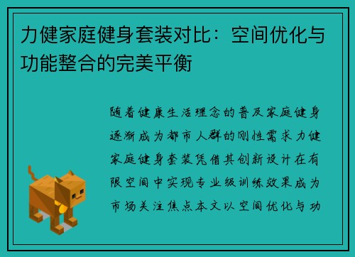 力健家庭健身套装对比：空间优化与功能整合的完美平衡