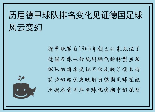 历届德甲球队排名变化见证德国足球风云变幻