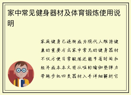 家中常见健身器材及体育锻炼使用说明