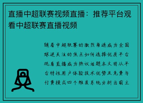 直播中超联赛视频直播：推荐平台观看中超联赛直播视频